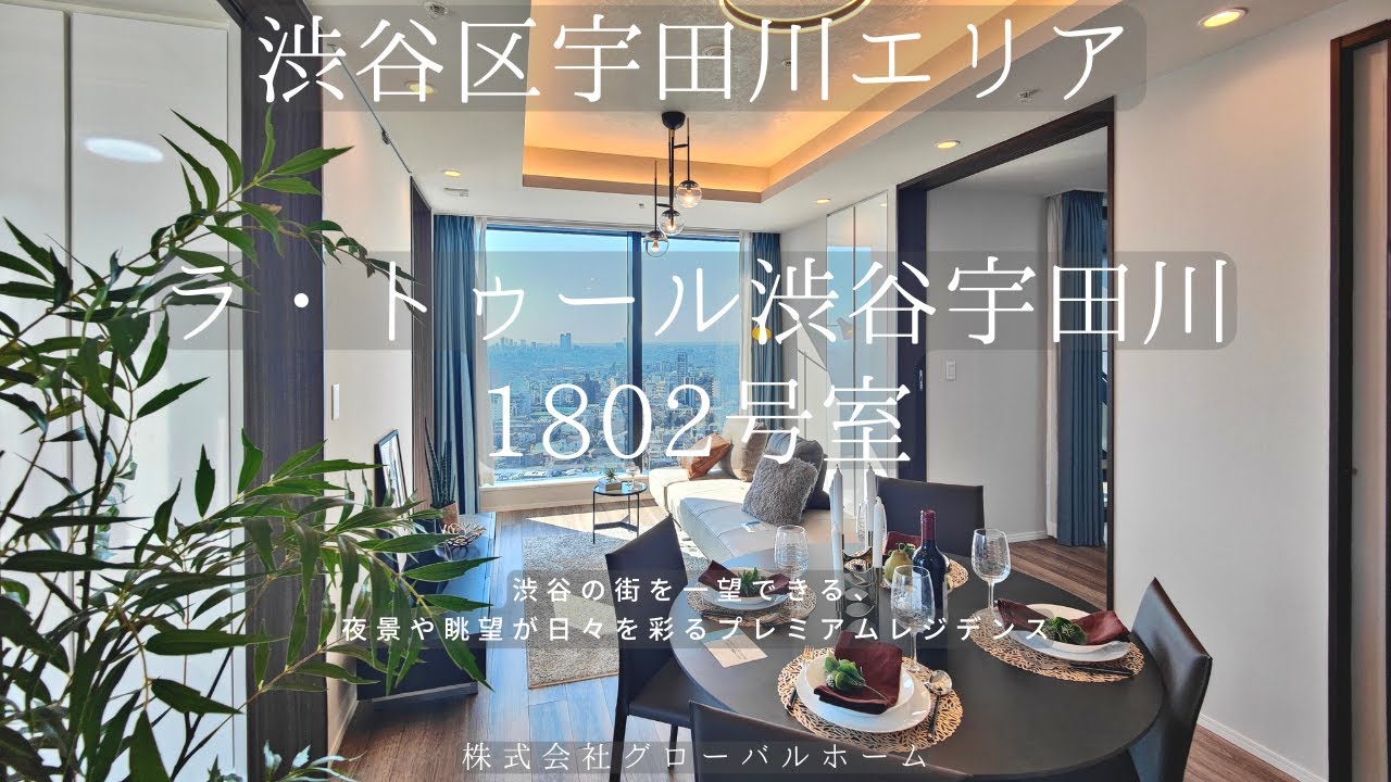 【売買】ラ・トゥール渋谷宇田川 1802号室（写真）