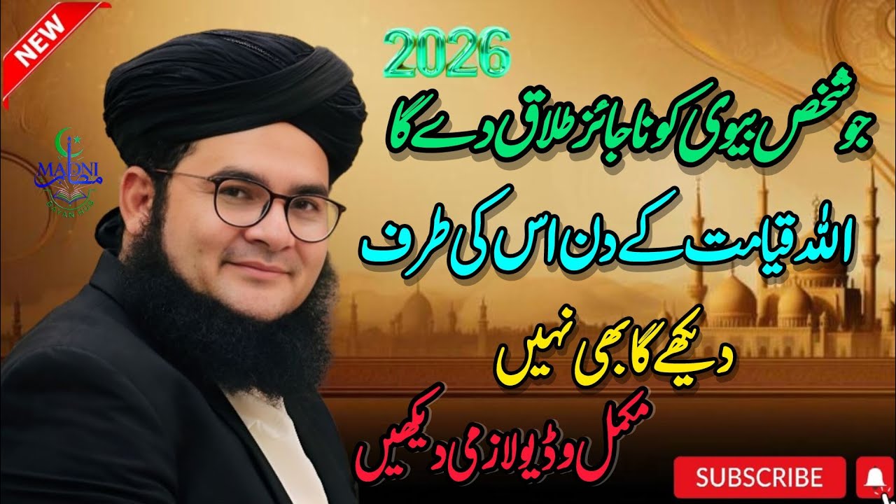 ⚖️ Na-Jaiz Talaq Denay Walay Shakhs Ka Anjaam | Islam Kya Kehta Hai? | Mulana Nasir Madni ⚖️