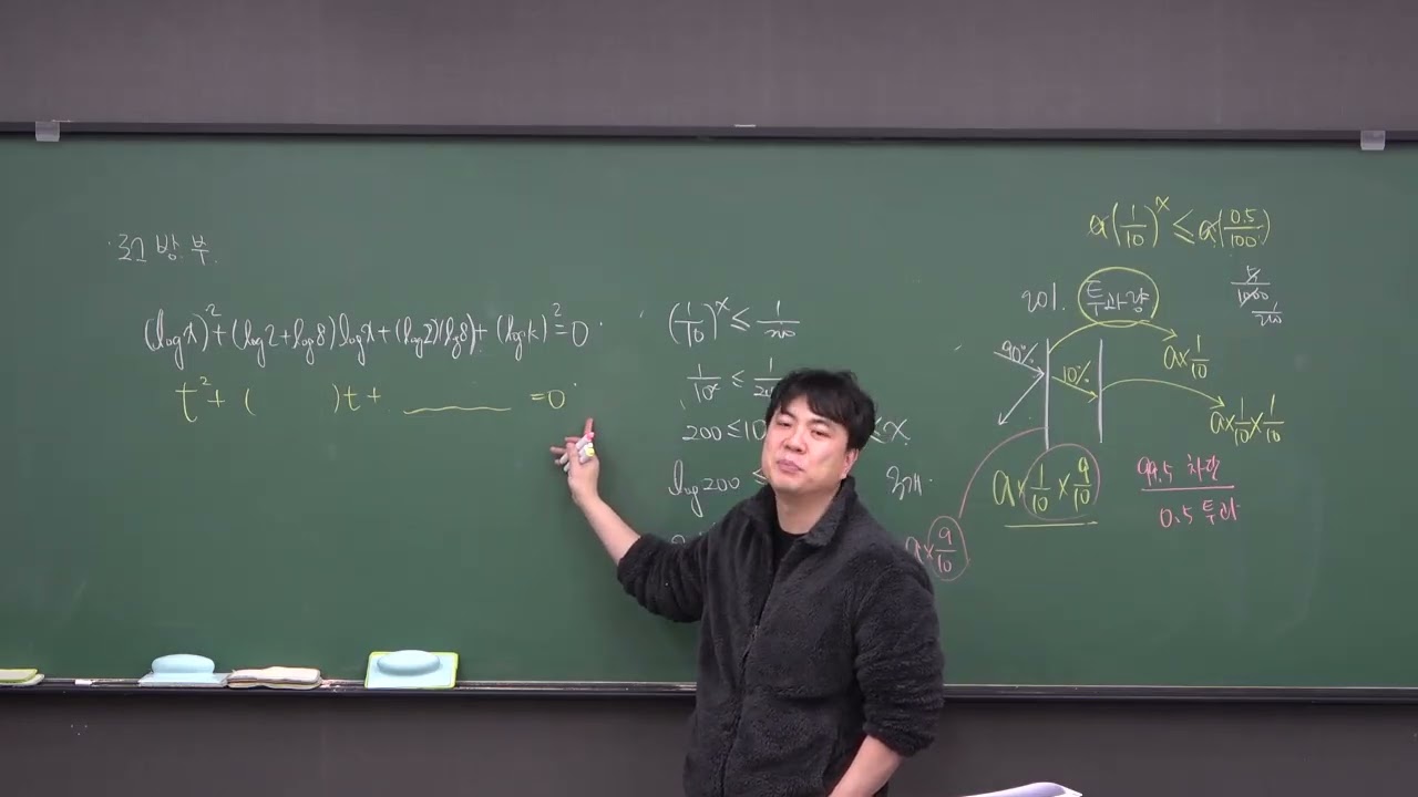 1월 19일 월요일 4교시   대수 로그방,부등식