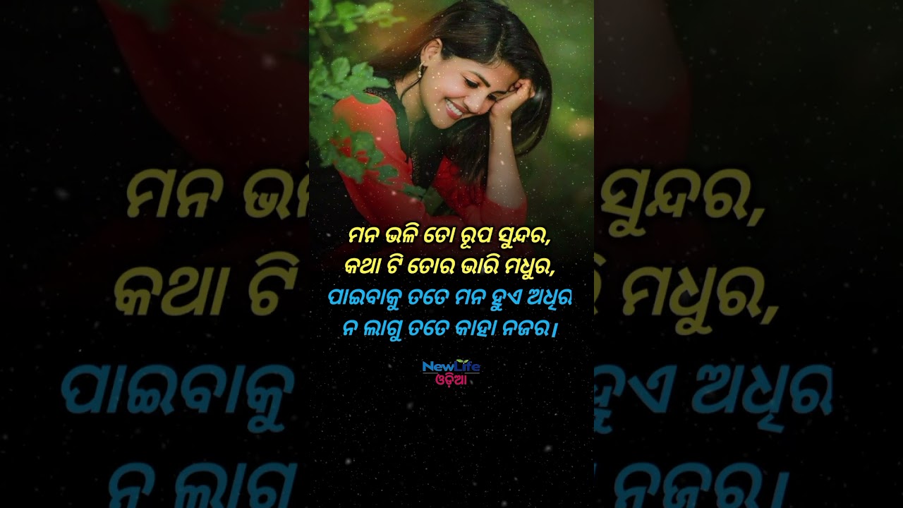 Odia love Shayari ❤️ | odia love shayari status #loveshayari #odiashayari #love