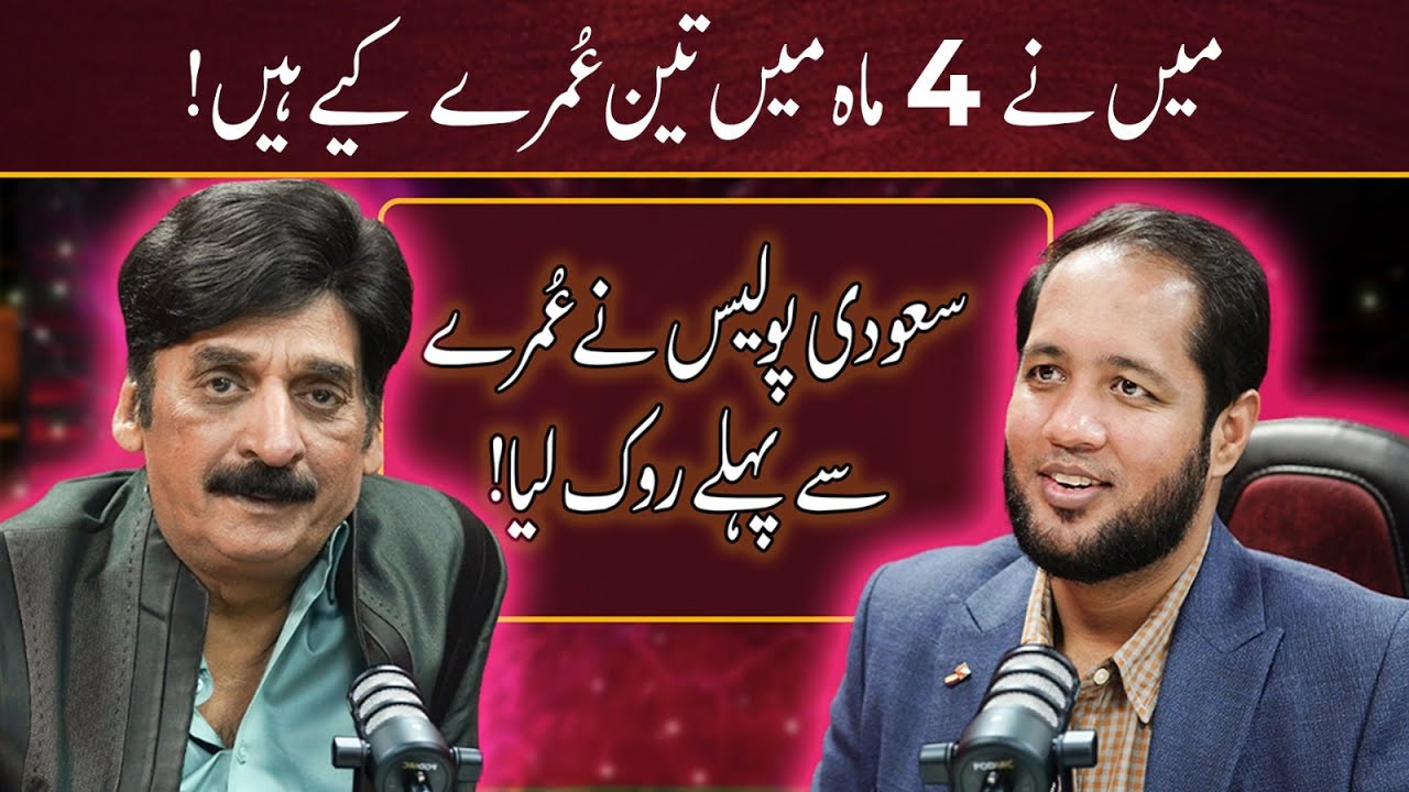 Shakeel Siddiqui Unbelievable Incident in Saud Arabia | Hafiz Ahmed Podcast
