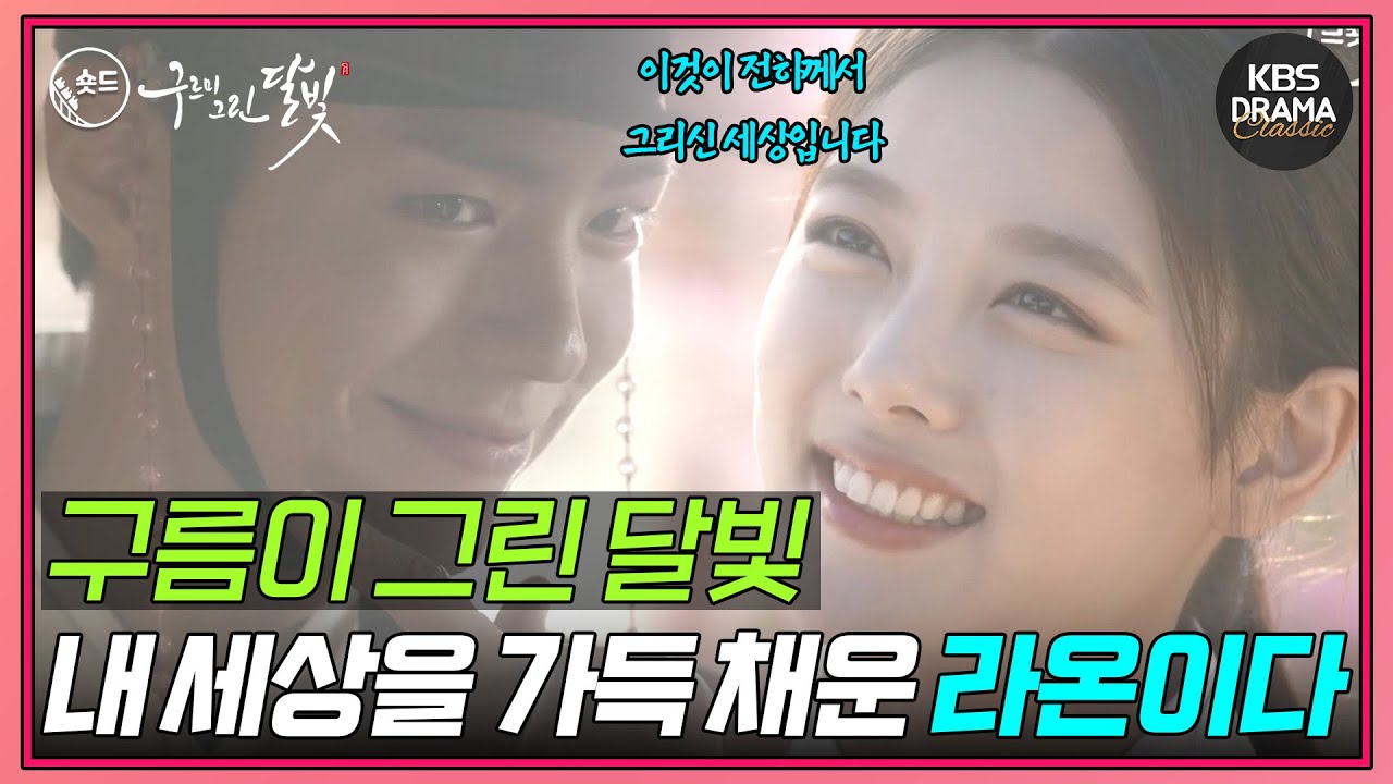 [숏드] [구르미 그린 달빛 Ep.18] 왕이 된 이영과 그 첫 번째 백성 홍라온💏ㅣ KBS방송