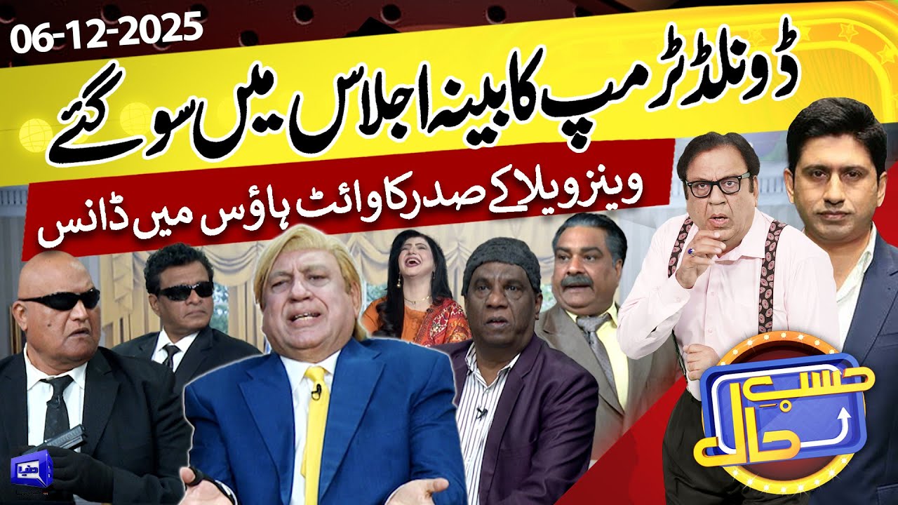 Azizi As Donald Trump | Venezuela Ke Sadar ka Dance | 06 Dec 2025 | حسب حال | Dunya News