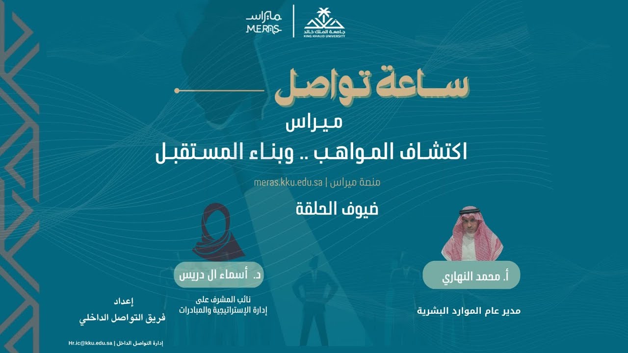 ميراس، اكتشاف المواهب، وبناء المستقبل