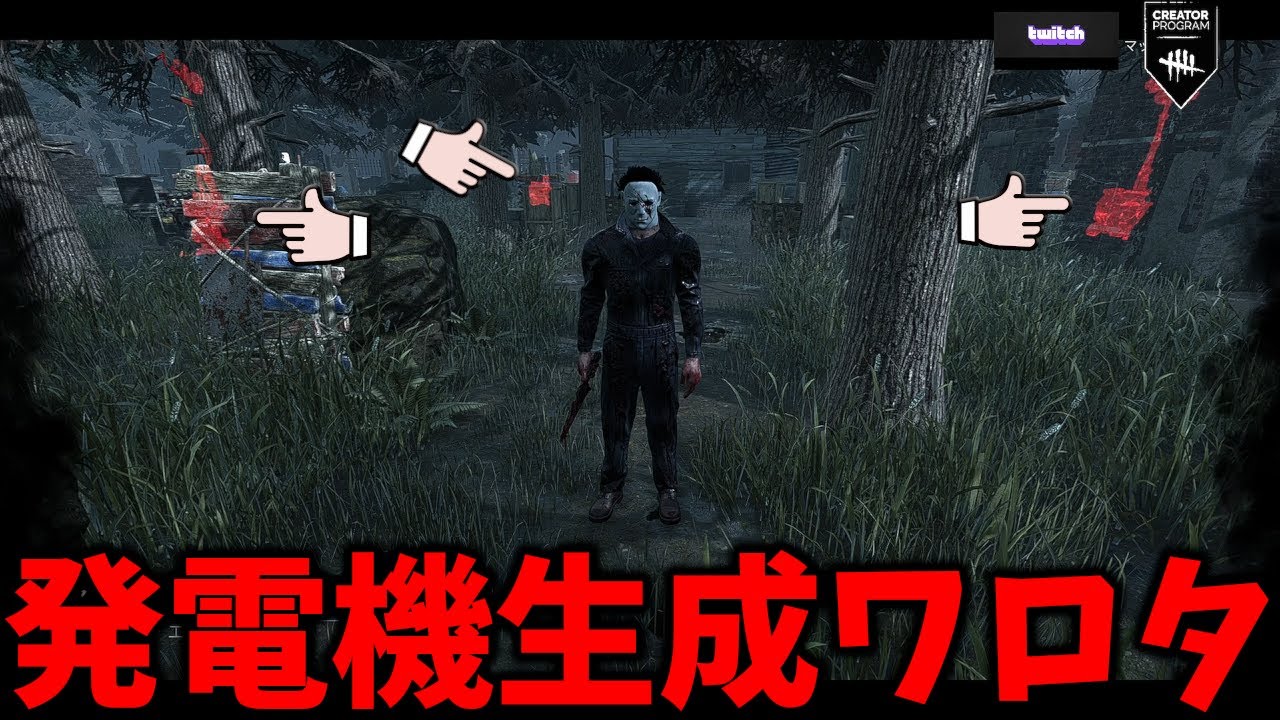 試合開始直後で既に発電機がとんでもなく固まってた試合【Dead by Daylight #顔芸】