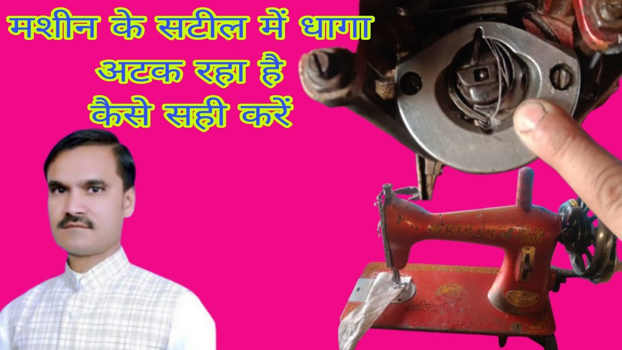 Shuttle me dhaga fas raha hai to kaise Sahi Karen #RSC #Rashid_service_centre #sewingmachine