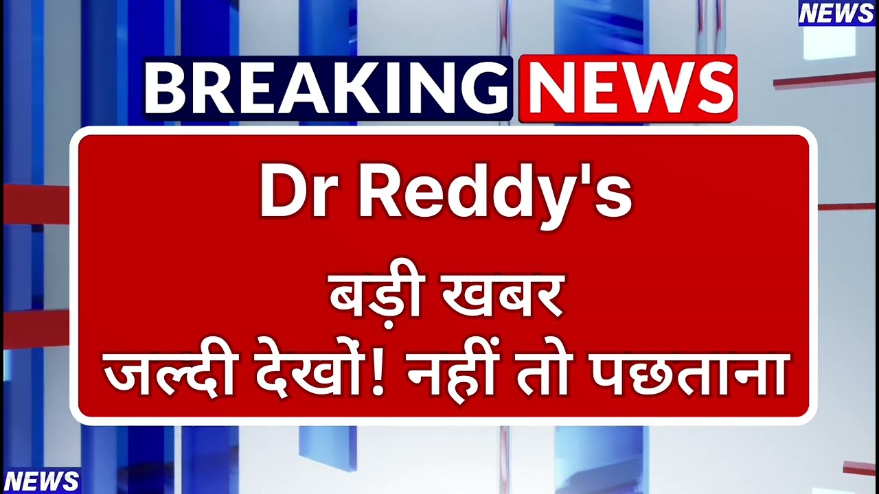 Dr Reddy's Stock Latest News ⚫ Dr Reddy's Stock News Today ⚫ Share Market
