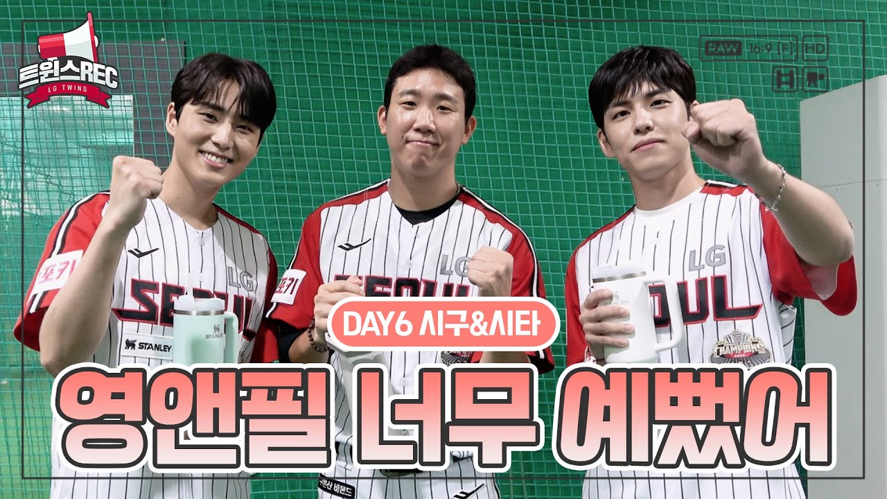 청춘 영화 한편🎬 DAY6 시구&시타 비하인드 (with. STANLEY) [트윈스 REC]