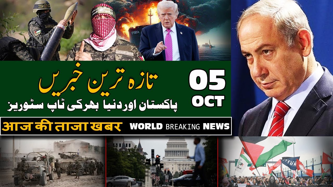 ALIF NAMA Latest Headlines | Today Breaking News | 05-October-2025 | آج دن بھر کی خاص خاص خبریں