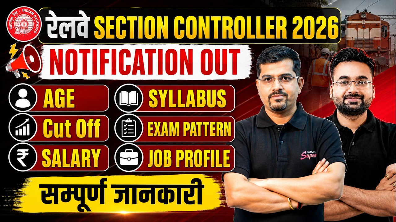 RRB SECTION CONTROLLER NOTIFICATION 2026 | SECTION CONTROLLER | RRB SECTION CONTROLLER VCANCY OUT