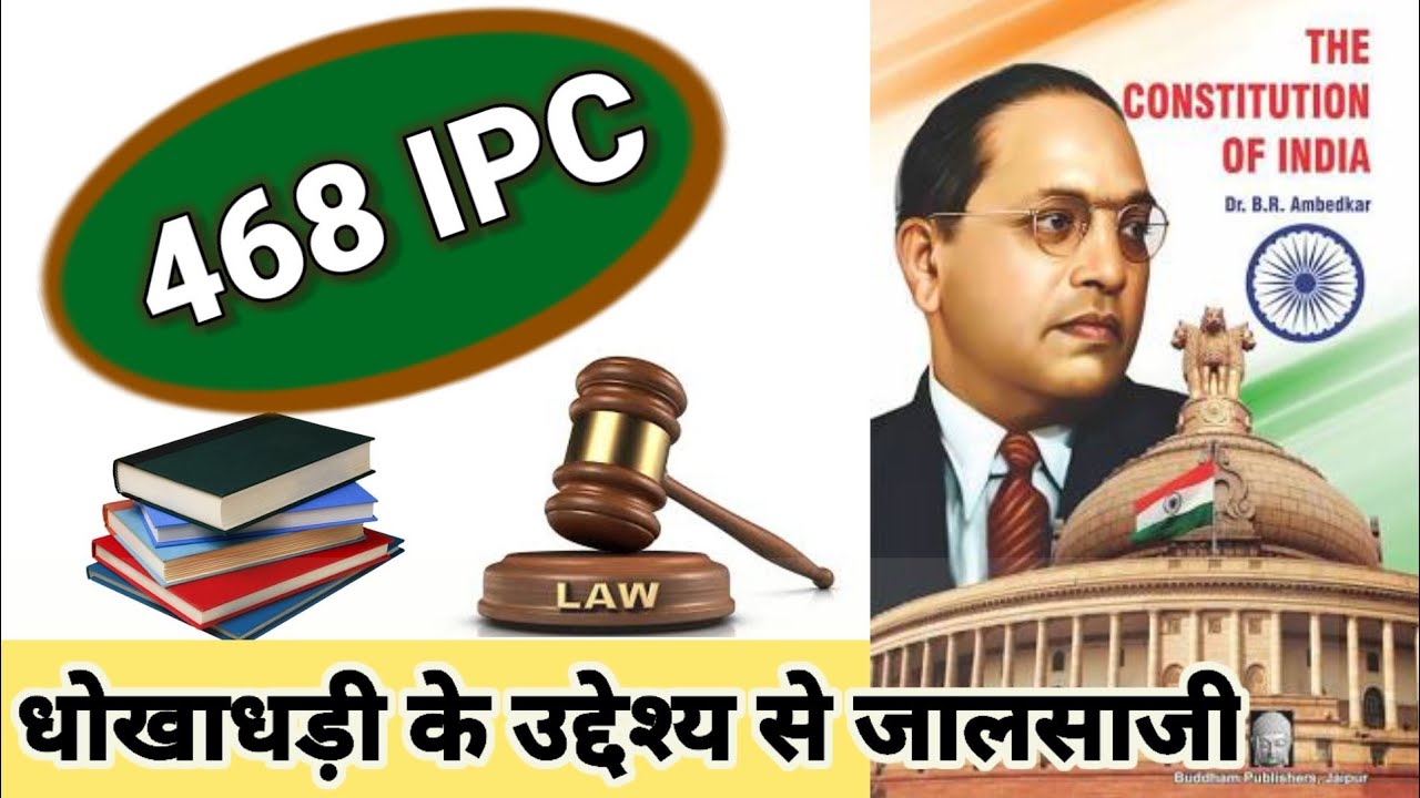 dhara 468 | धारा 468 आईपीसी | 468 IPC #468  #468ipc