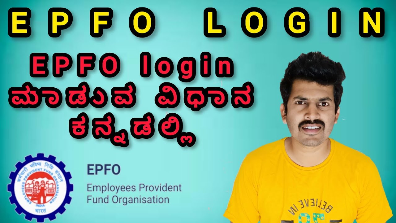 epfo login for first time  || epfo login process in kannada | epfo login  #epfo  #epfwithdrawal   