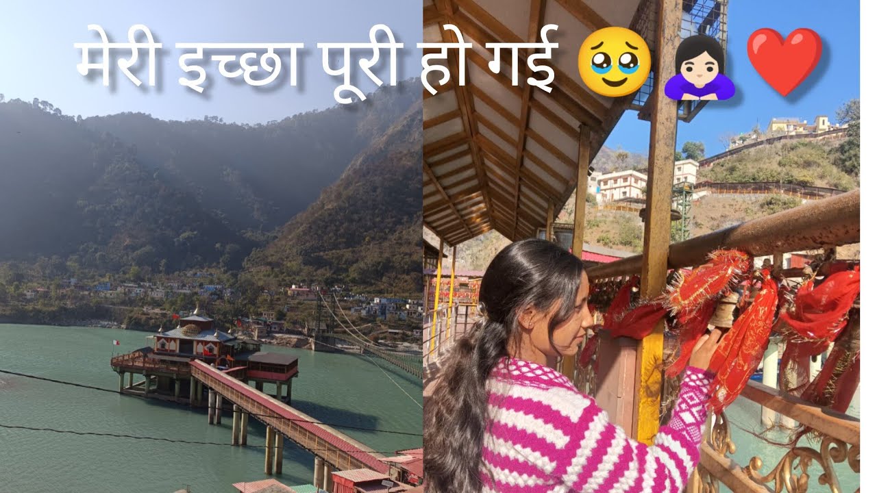 आज मेरी इच्छा पूरी हो गई 🥹❤।। जय मां धारी देवी 🙇🏻‍♀️