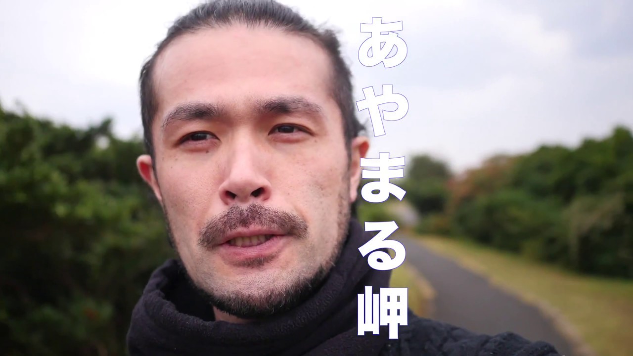 【ワタリ旅】奄美大島　あやまる岬