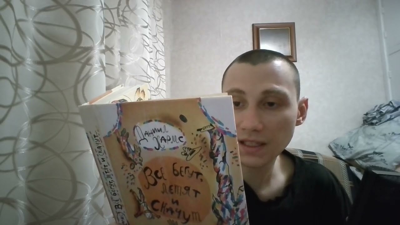 АСМР Даниил Хармс: Все Бегут Летят И Скачут \ ASMR Daniil Kharms Book