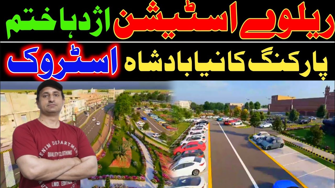 Lahore Railway Station Remodeling | Sustainable Development with Solar Lights & Green Environment