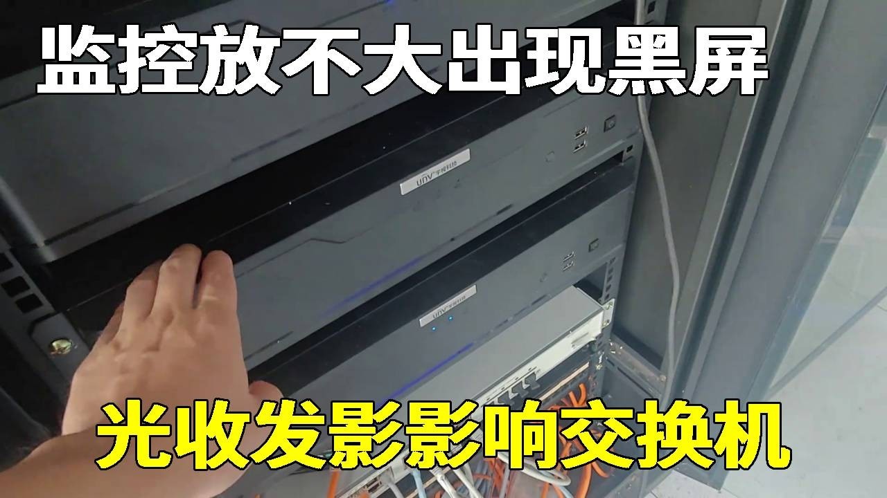 朋友接下的监控项目，监控放不大还出现黑屏，故障超过了我们想象！排除所有可能剩下的不可能也就变成了可能！【海南弱电小胡】