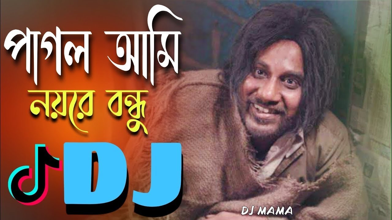 পাগল আমি নয়রে বন্ধু dj | dj gang | Trance mix dj | বাংলা ডিজে গান | pagol ami noyre bondhu dj sohel