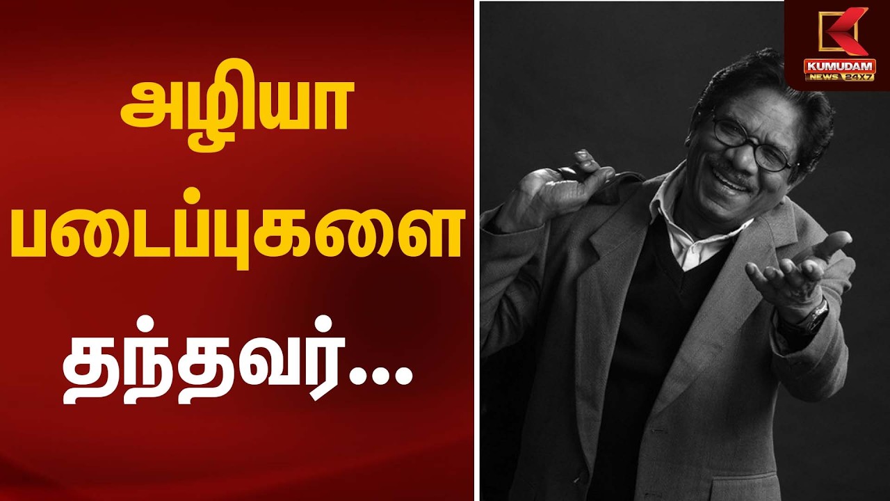 அழியா படைப்புகளை தந்தவர்... | Director Bharathiraja | Kumudam News
