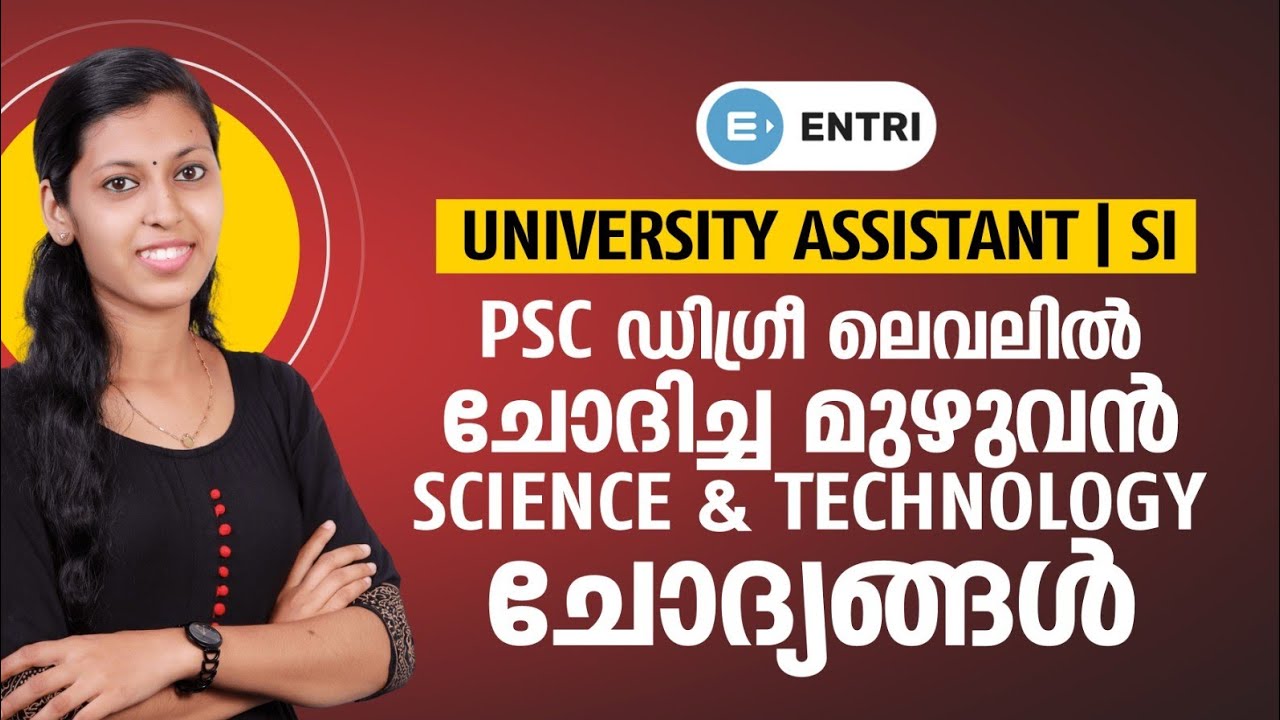 PSC ഇത് വരെ ചോദിച്ച മുഴുവൻ ചോദ്യങ്ങളും ഉത്തരങ്ങളും - Degree Level PSC Complete Questions: Science