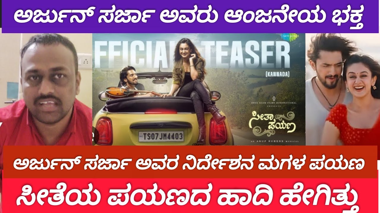 Seetha Payana Movie Review | Sandalwood Kannada Film Industry | Arjun Sarja | Upendra | Direction 