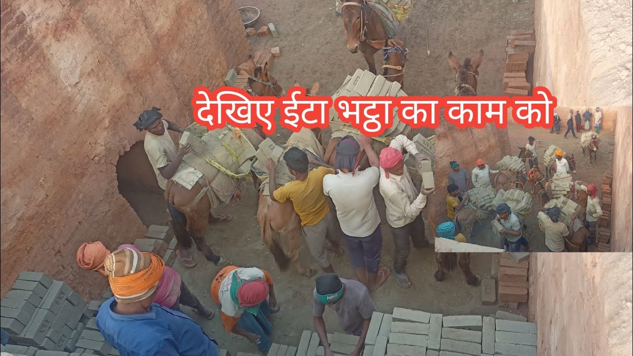 ईंटा भट्ठा में गधे से काम करवाया जा रहा है | ईटा भट्ठा की सच्ची मेहनत | Brick Kiln Vlog