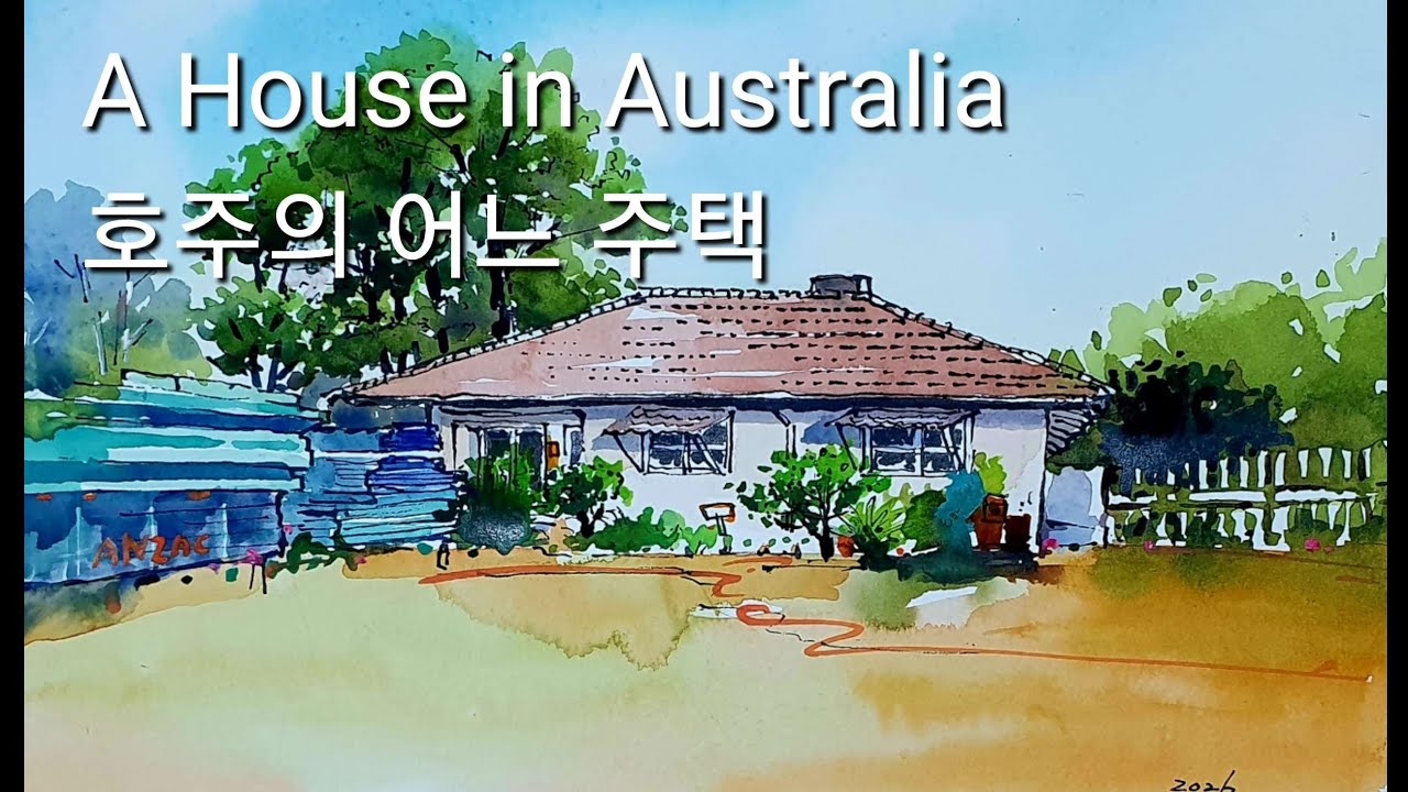호주의 어느 주택을 그리다 | 수채화 풍경Painting a House in Australia |