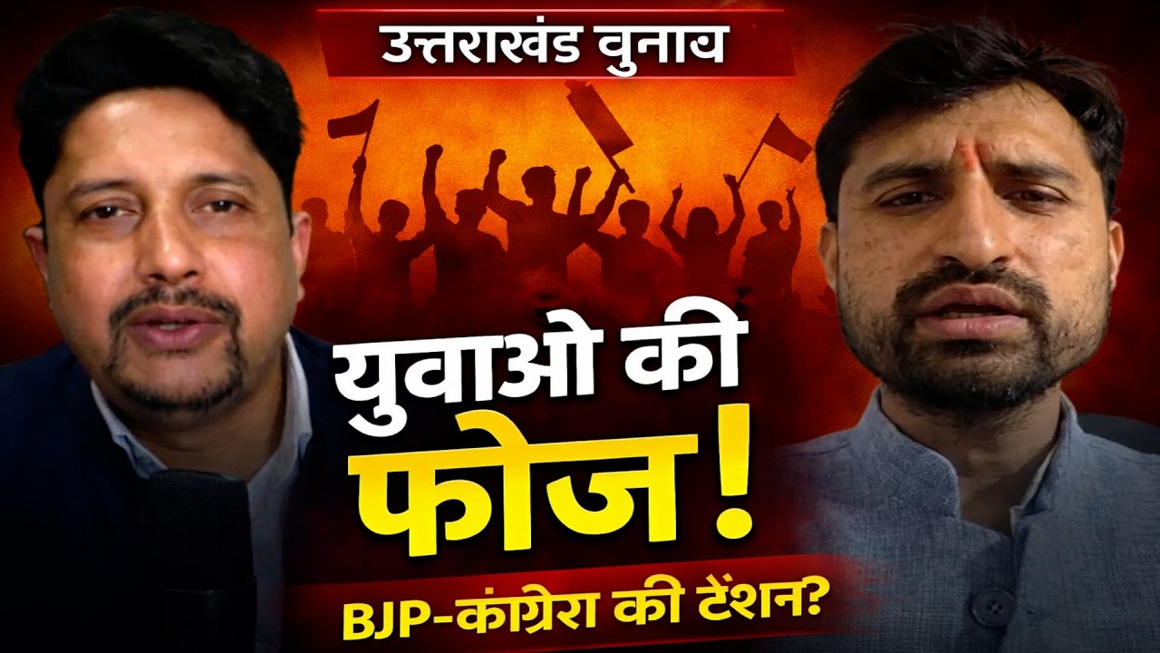खड़ी हो गई युवाओं की फौज! BJP-Congress को चुनौती?  | UKD | Lusun Todariya | Uttarakhand News
