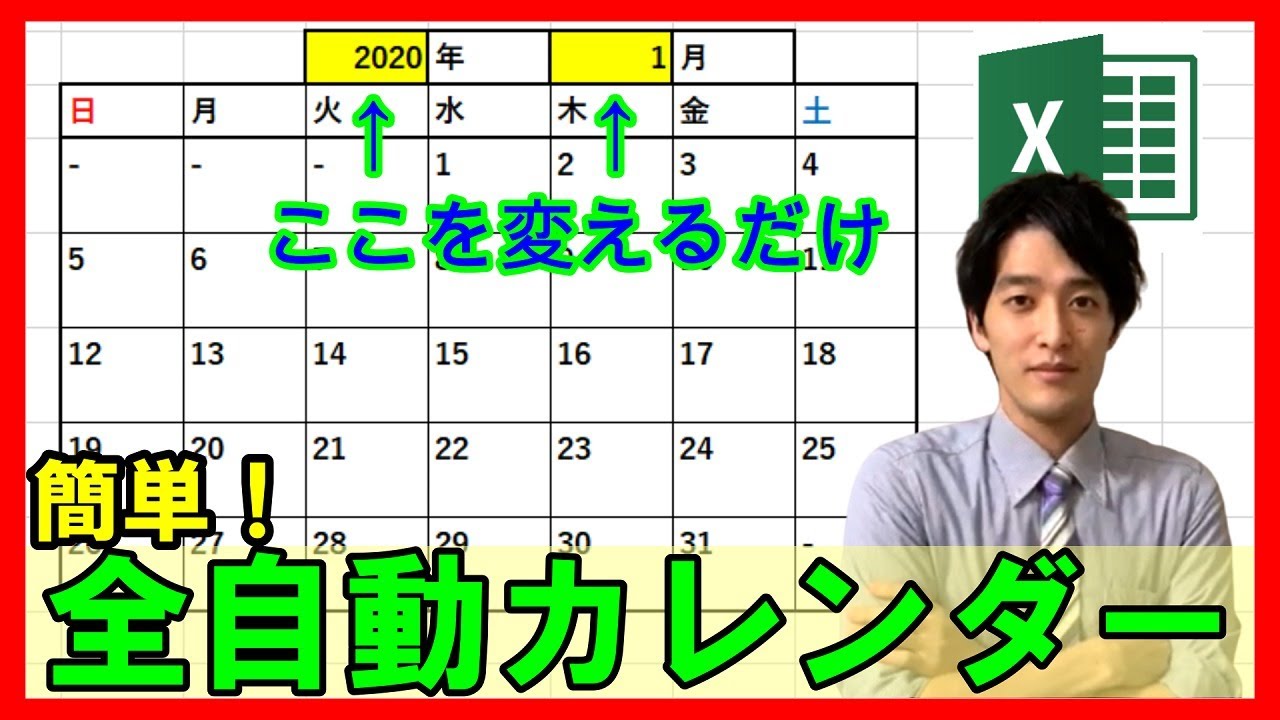 Excel【実践】全自動カレンダー作成編#1！関数(IF・IFERROR・TEXT)で作成！【解説】