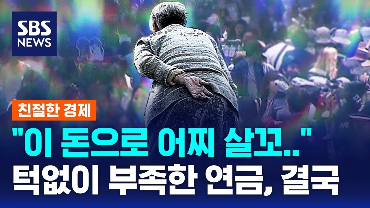 65세 이상 월평균 연금이…결국 