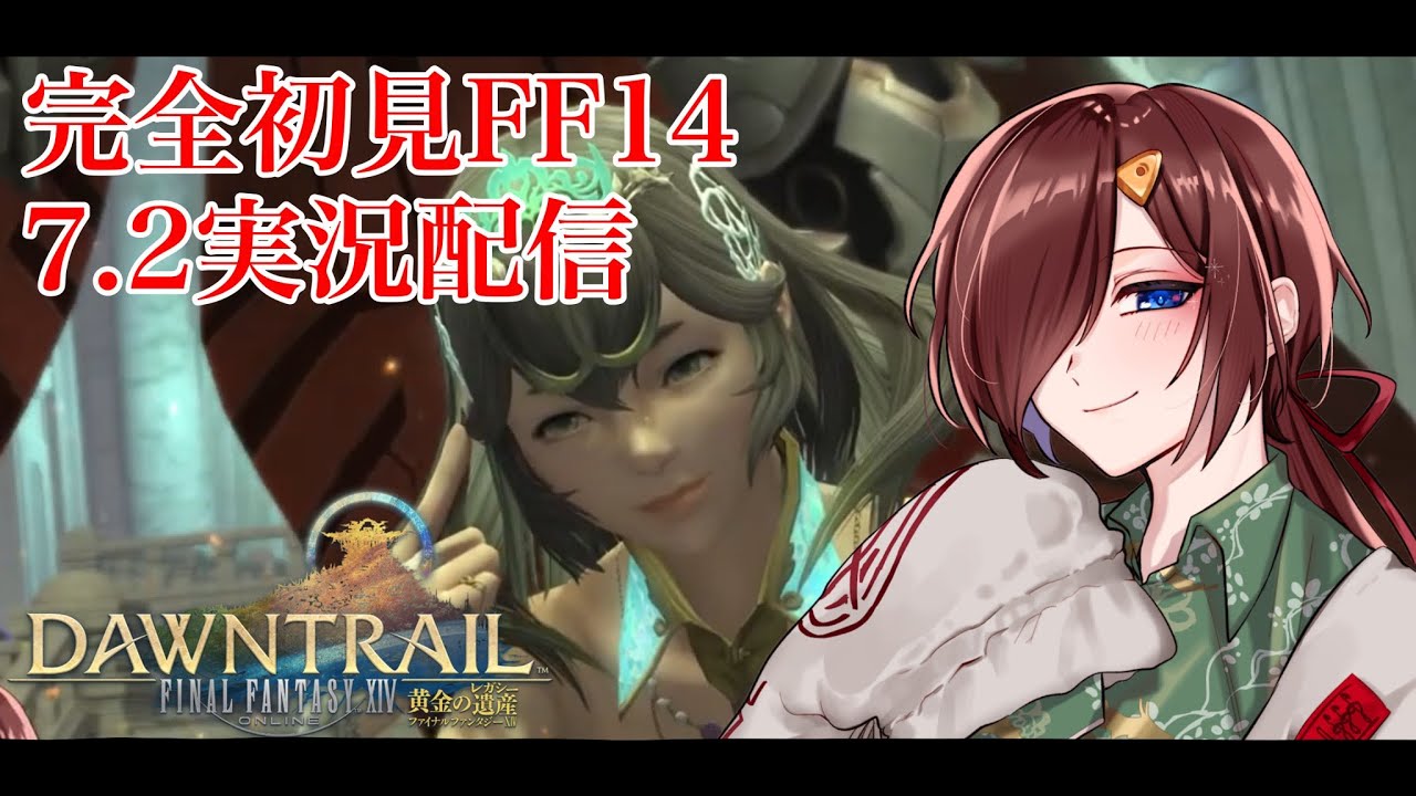 【 #ff14  #黄金のレガシー 】7.2！何が起ころうとしているんだ……？ #16 【VTuber/柵味サラミ】