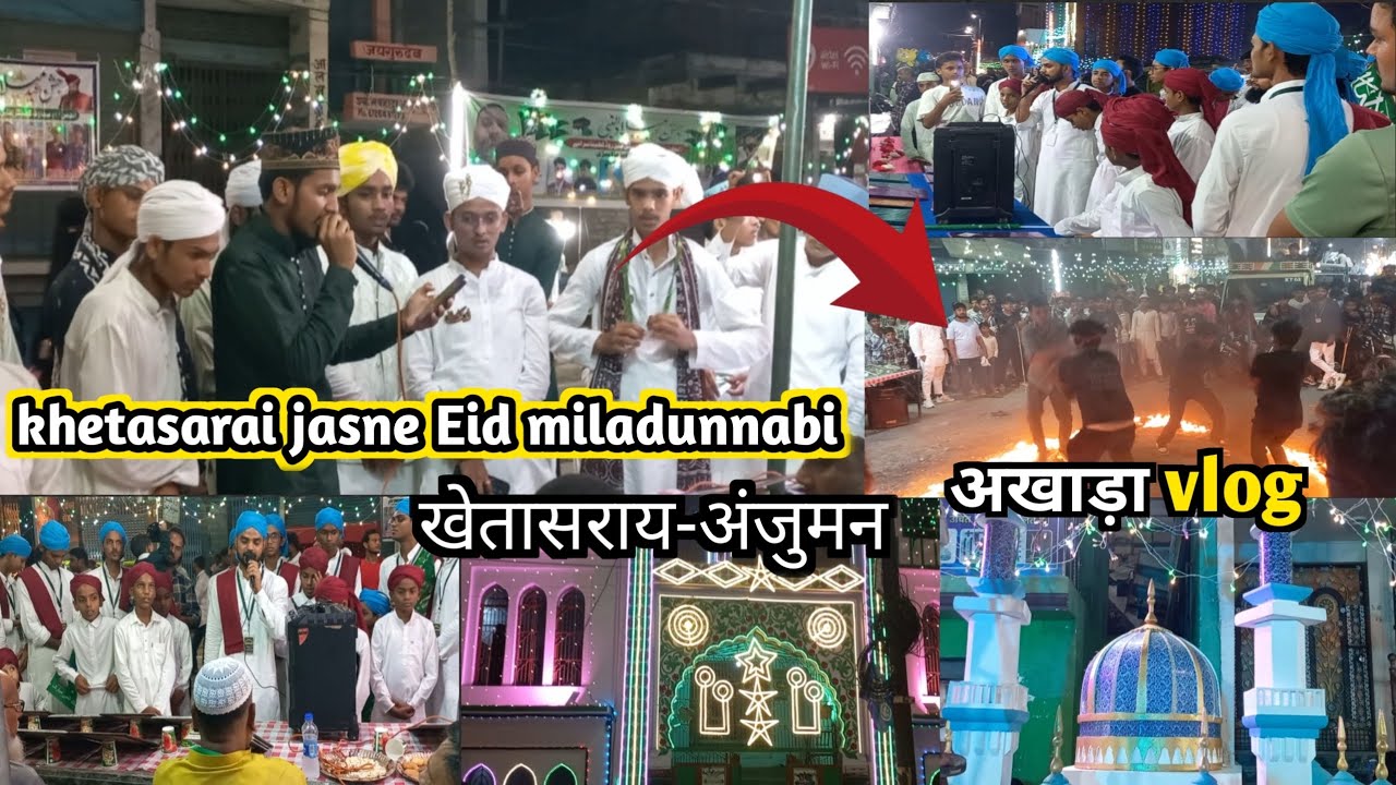 khetasarai jasne Eid miladunnabi 🇸🇦🔥🤲खेतासराय-अंजुमनअखाड़ा vlog ||खेतासराय की वीडियो