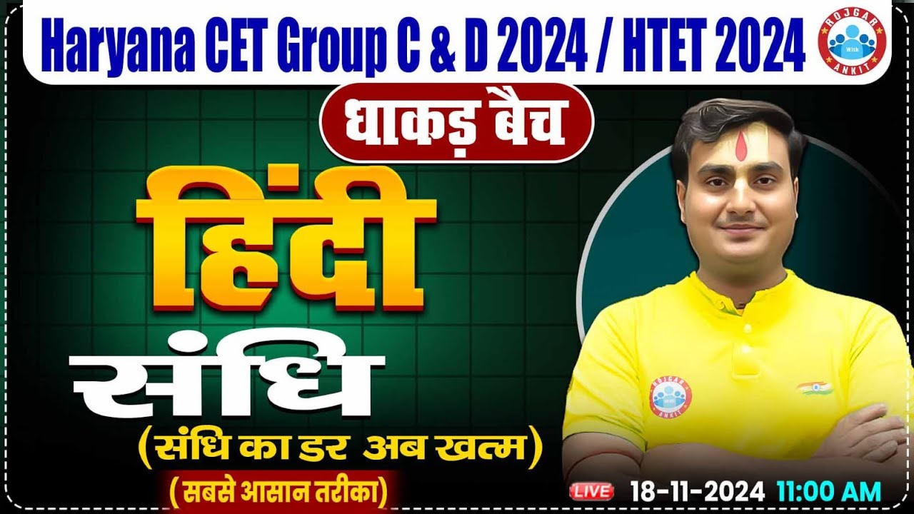 HSSC CET 2024 | Hindi By Ram Sir | Hindi संधि for HSSC Group C & D, HTET 2024 | धाकड़ बैच
