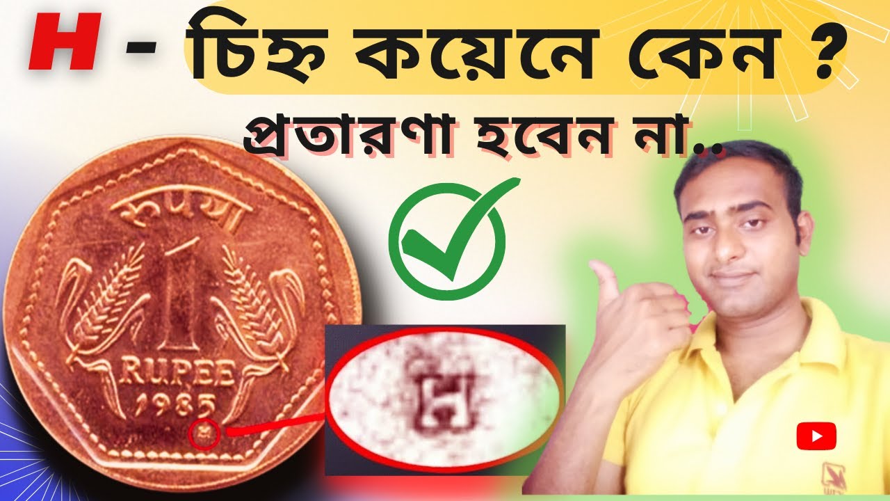1985 H MINT MARK 1 Rupees Indian coin price | Rare 1985 Copper Coins value