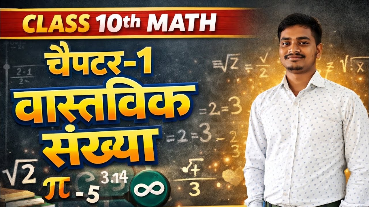 वास्तविक संख्या।Ex-1.1 Q no.2 ,3 Bihar board #viral #biharboard#viralvideo 