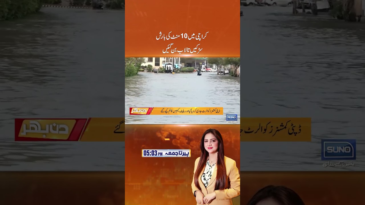 Karachi 10 Mint Ki Barish, Sarken Talab Ban Gain #karachi #sindh #heavyrains #dinbhar
