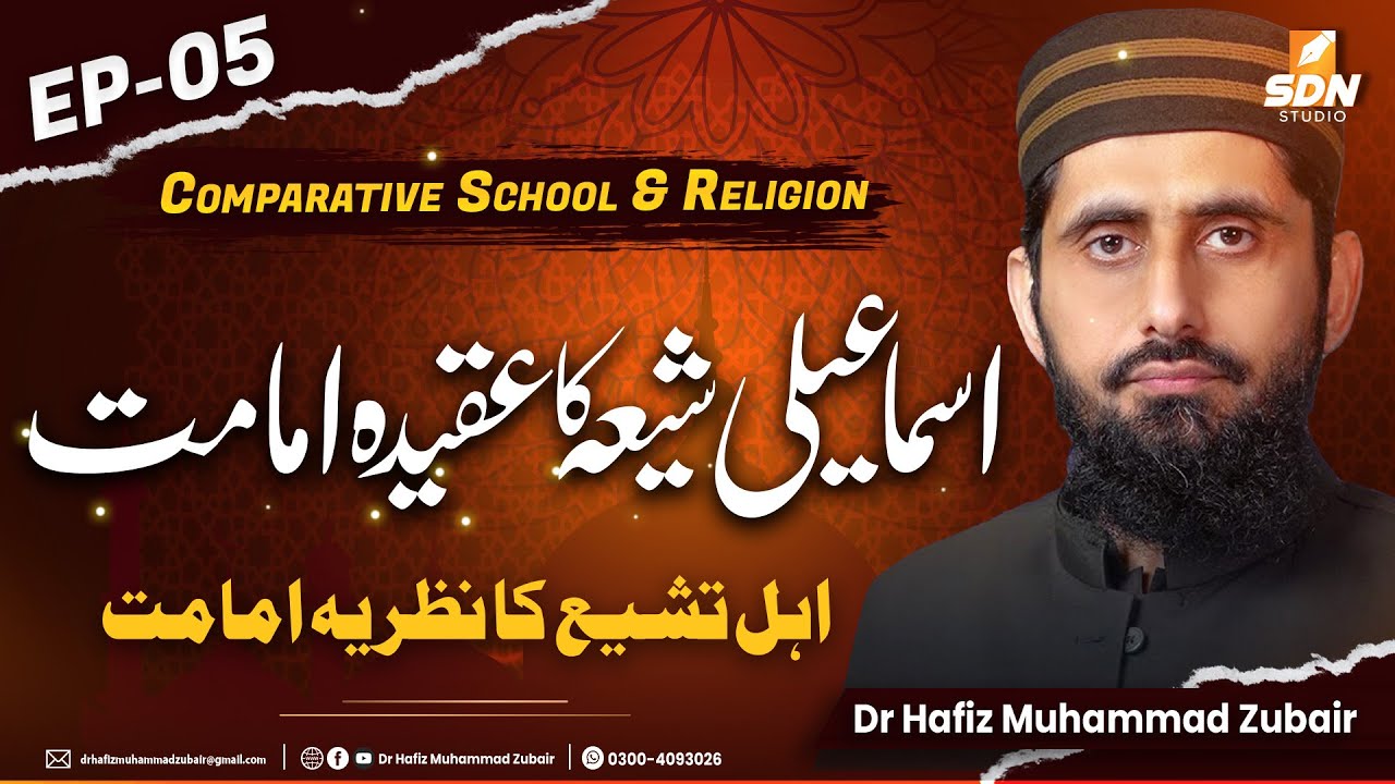 Imamate Doctrine of Ismaili Shia Sect II Comparative School Course II EP-05