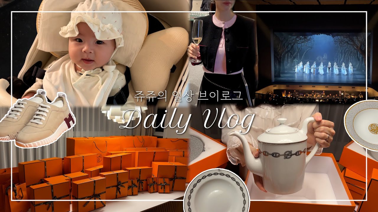 Eng Sub) 일상 VLOG | 에르메스 언박싱, 샹달, 모자이크, 팝아슈, 바운싱, 루이비통 언박싱, 샤넬 VIP 초청 공연, 파리 오페라 발레단, 지젤