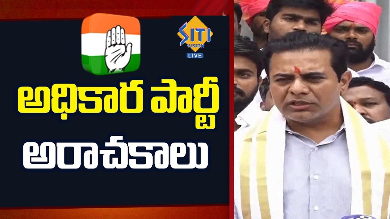 KTR Comments On Congress Leaders.|| @sitivisionlive