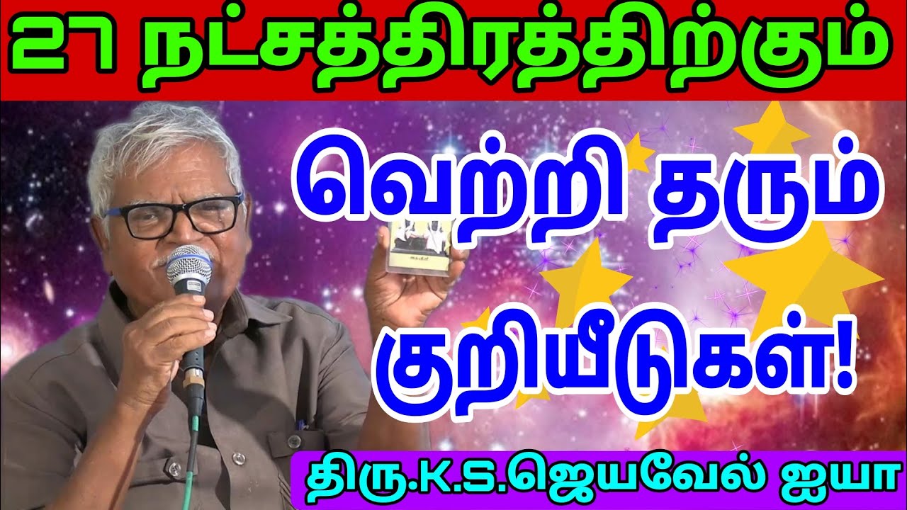 #ஜோதிடத்தில்