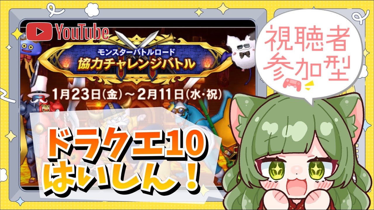 【ドラクエ１０】協力バトルロードを　わからせます。