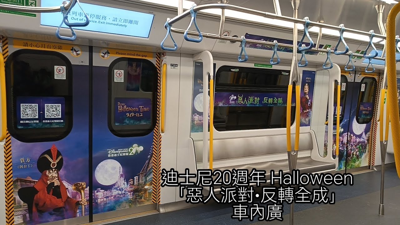 [惡人派對•反轉全城車内廣] 東鐵線 R-Train  D016/D018 旺角東至金鐘 行車片段