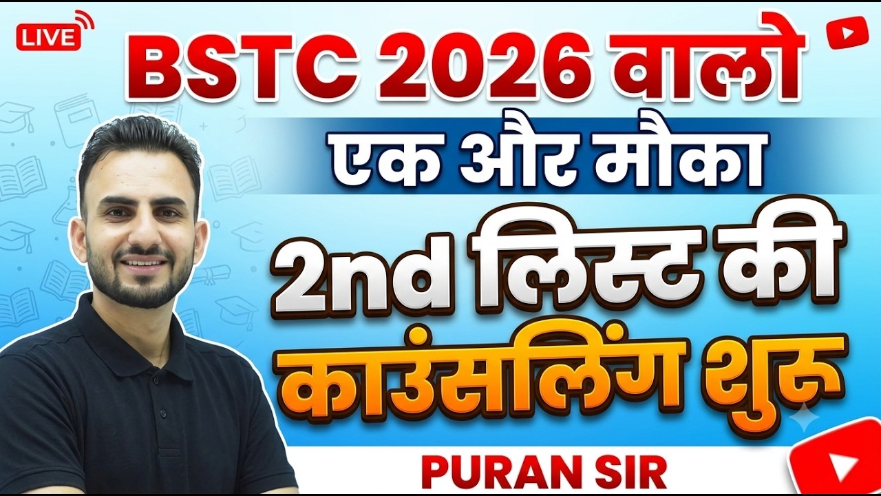 BSTC 2026 Students: One More Chance, 2nd List Counseling Begins #bstccutoff #bstconlineclass #bst...