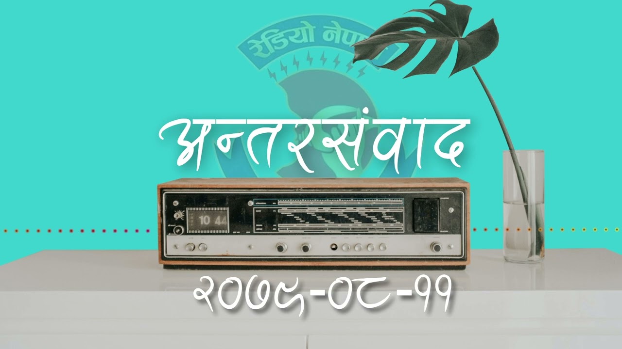 | Antar Sambad | Radio Nepal 2079-08-11