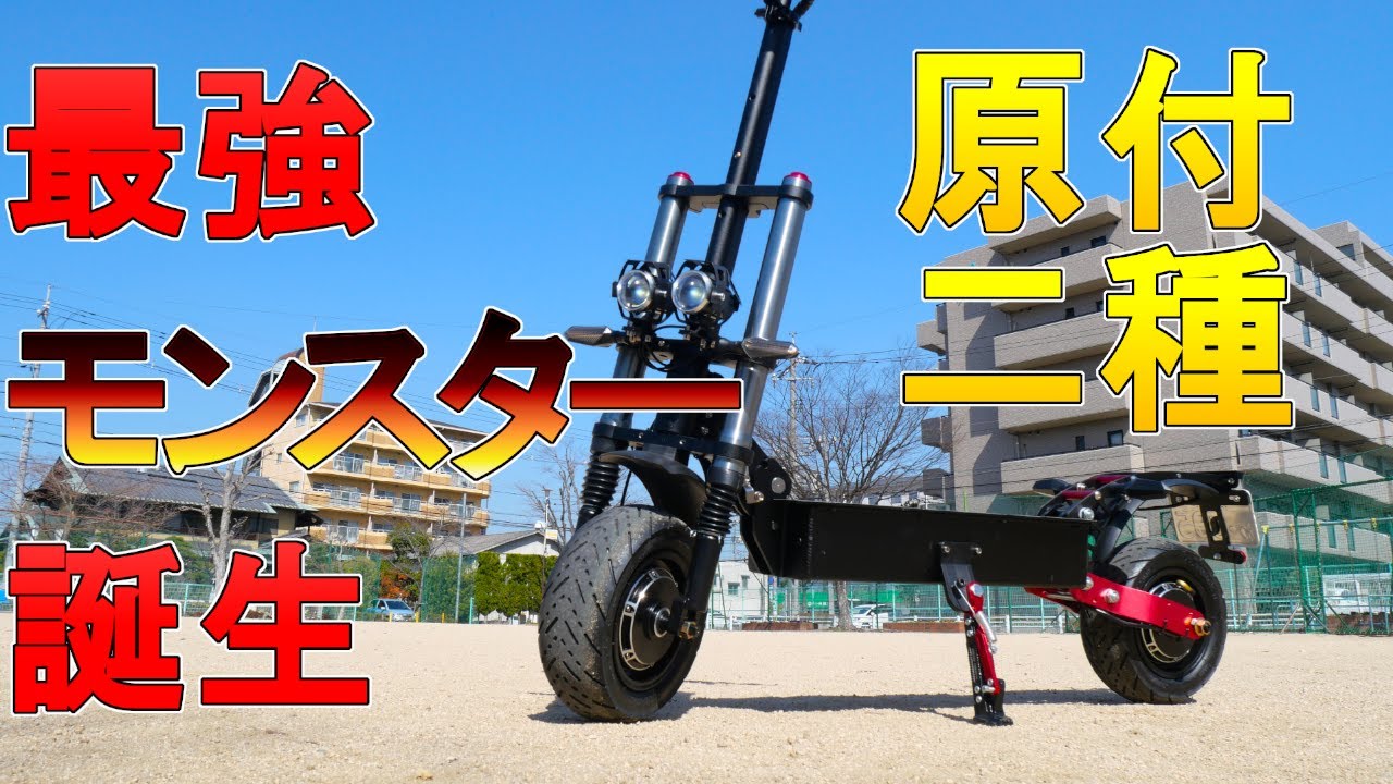 【試乗】鬼トルクの最強モンスター電動バイク。電動キックボードVERACITY VX125【狭山】