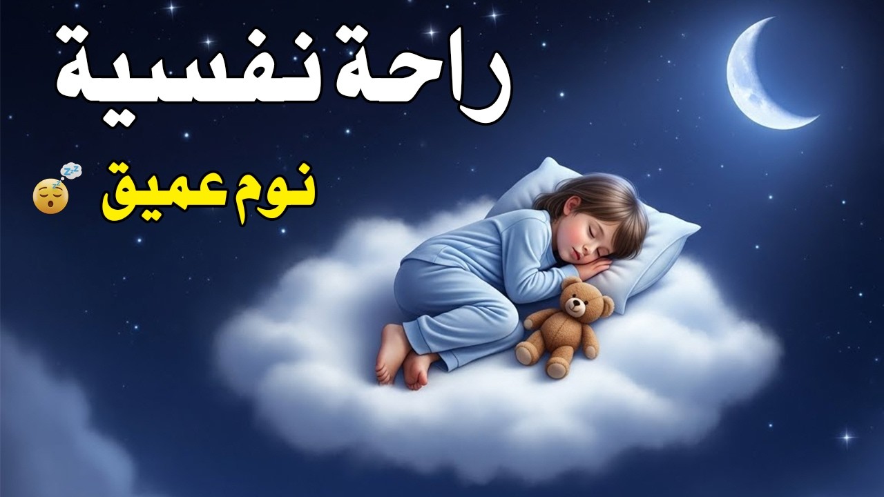 قران كريم بصوت جميل جدا قبل النوم 😌 راحة نفسية لا توصف 🎧 Quran Recitation