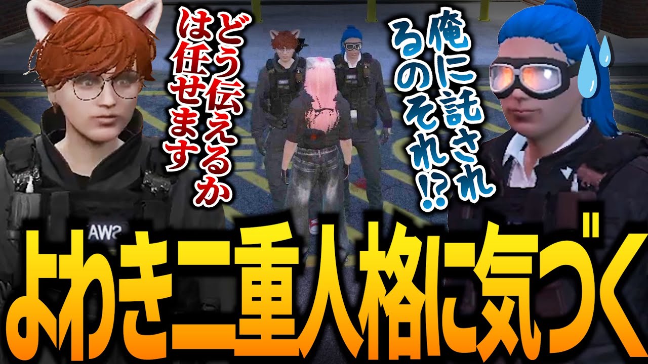 【ストグラ】よわきが遂につよきの存在を認識してしまう...【GTA5】