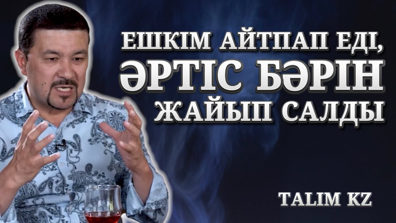 БҰҒАН ДЕЙІН ЕШКІМ АЙТПАҒАН ЕДІ | ӘРТІС БІРАЗ ШЫНДЫҚТЫҢ БЕТІН АШТЫ