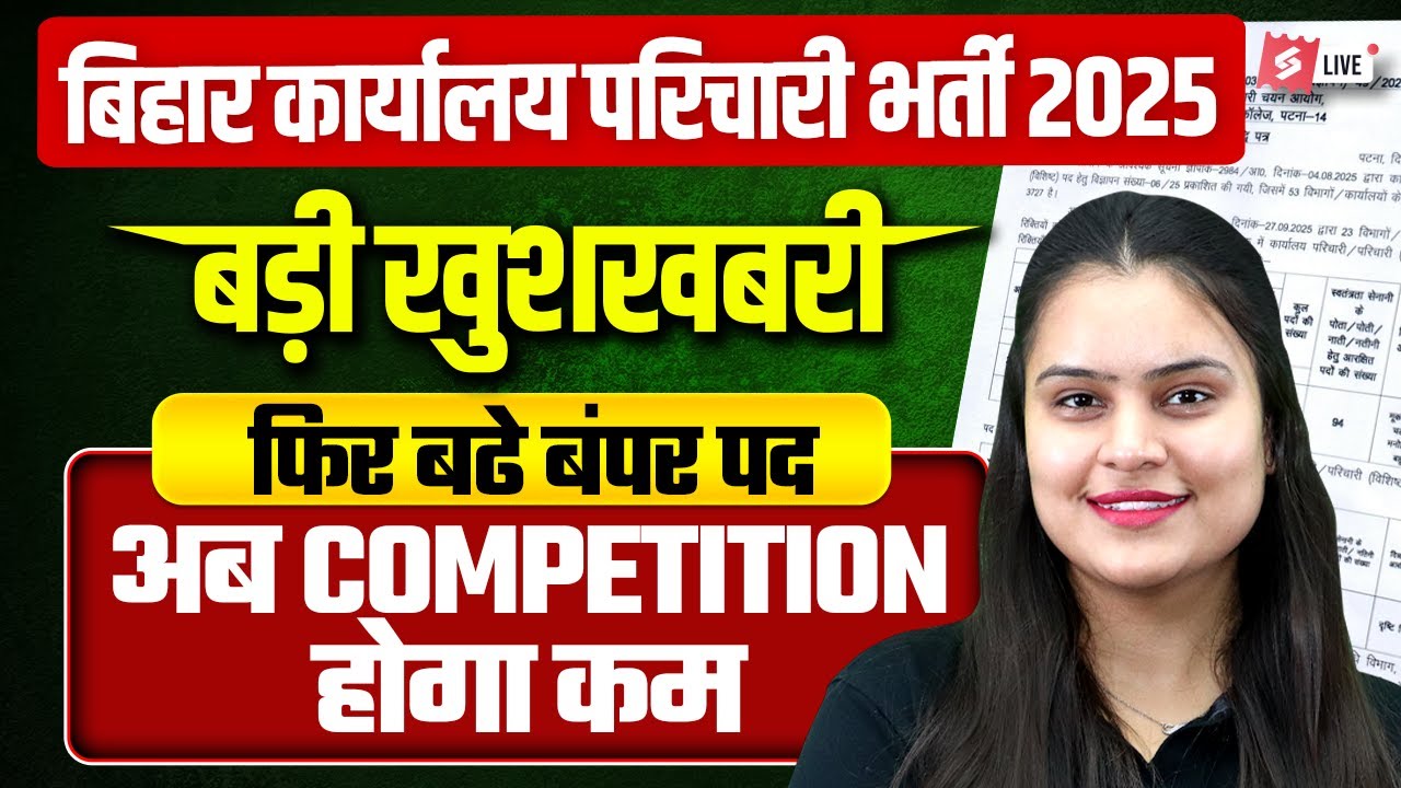 BSSC Office Attendant Vacancy 2025 | BSSC Karyalay Parichari Vacancy Increased! | Bihar Testbook