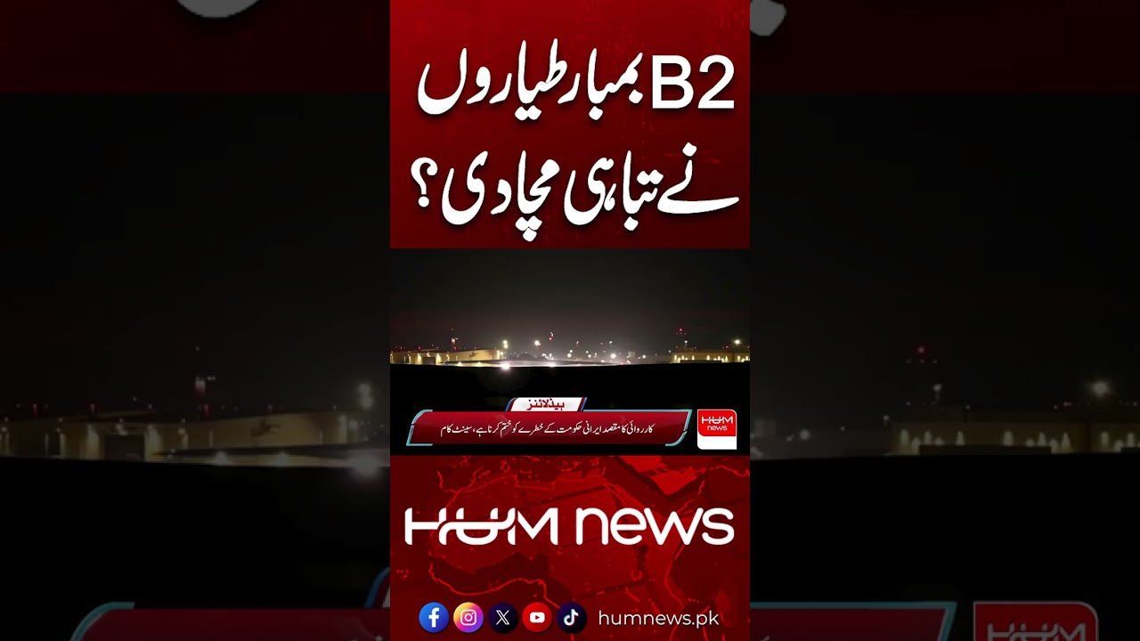 US Launches Attack on Iran! | Hum News | Pakistan